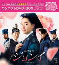 火の女神ジョンイ＜ノーカット完全版＞コンパクトＤＶＤ－ＢＯＸ２［期間限定スペシャルプライス版］