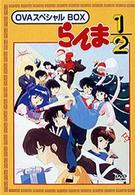 らんま１／２　ＯＶＡシリーズ　ＢＯＸセット