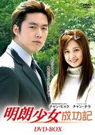 明朗少女成功記　ＤＶＤ－ＢＯＸ