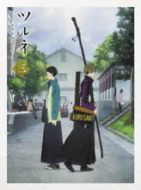 ツルネ　－風舞高校弓道部－　第三巻 Ｂｌｕ－ｒａｙ　Ｄｉｓｃ