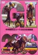 中央競馬ＧⅠレース２００６総集編