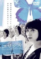 ユリシス　Ｔｈｅ　Ｓｔｏｒｙ　ｏｆ　Ｃａｉｒｎｓ