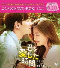 君を愛した時間～ワタシとカレの恋愛白書　コンパクトＤＶＤ－ＢＯＸ