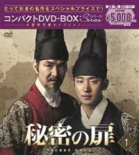 秘密の扉　コンパクトＤＶＤ－ＢＯＸ１＜本格時代劇セレクション＞