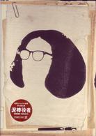 泥棒役者