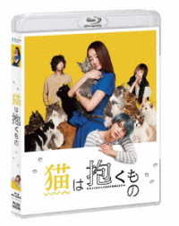 猫は抱くもの　Ｂｌｕ－ｒａｙ Ｂｌｕ－ｒａｙ　Ｄｉｓｃ