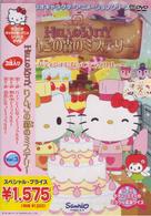 ハローキティ　りんごの森のミステリー　ＶＯＬ．３　パティシエになってミラクルルー