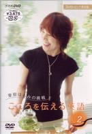 栗原はるみの挑戦　こころを伝える英語　２
