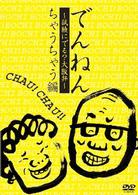 でんねん～試験にでる？大阪弁～ちゃうちゃう編