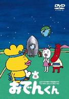 リリー・フランキー　ＰＲＥＳＥＮＴＳ　おでんくん（１１）