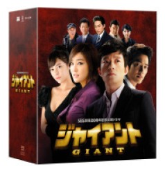 ジャイアント＜ノーカット完全版＞　コンプリートスリムＤＶＤ－ＢＯＸ【期間限定生産】