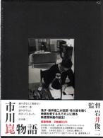 市川崑物語
