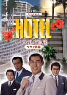 ＨＯＴＥＬスペシャル　’９４春　ハワイ・マウイ島篇
