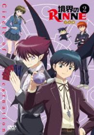 境界のＲＩＮＮＥ【２】