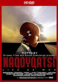 ナコイカッツィ ＨＤ　ＤＶＤ