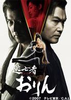 逃亡者おりん　ＤＶＤ－ＢＯＸ　下巻