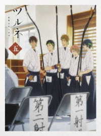 ツルネ　－風舞高校弓道部－　第五巻 Ｂｌｕ－ｒａｙ　Ｄｉｓｃ