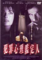 犯罪心理鑑定人