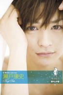 プリンスシリーズ　Ｄ－ＢＯＹＳコレクション　瀬戸康史