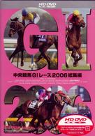 中央競馬ＧⅠレース　２００６総集編 ＨＤ　ＤＶＤ