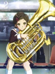 響け！ユーフォニアム　２