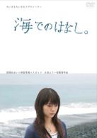 海でのはなし。