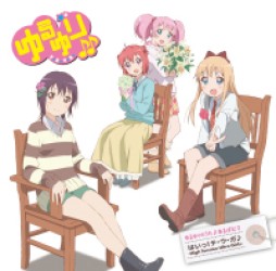 ゆるゆり★ライブすたぁ～ず！／ゆるゆりのうた♪あるばむ２「はいっ！テ・ウ・ガ♪」－Ｈｉｇｈ　Ｔｅｎｓｉｏｎ　Ｕｌｔｒａ　Ｇｉｒｌｓ－【ＴＸ系アニメ「ゆるゆり」より】