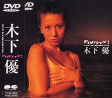 木下優　ＦＲＵＩＴＹ！