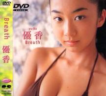 優香　Ｂｒｅａｔｈ