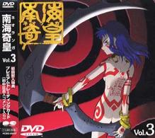 南海奇皇（ネオランガ）　Ｖｏｌ．３
