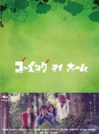 ゴーイング　マイ　ホーム　Ｂｌｕ－ｒａｙ　ＢＯＸ Ｂｌｕ－ｒａｙ　Ｄｉｓｃ