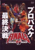 ２００６－２００７　ｂｊ－ｌｅａｇｕｅ　ＴＨＥ　ＦＩＮＡＬＳ