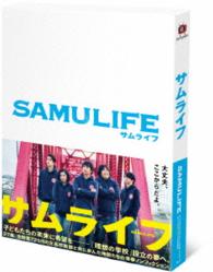 サムライフ　ＤＶＤ