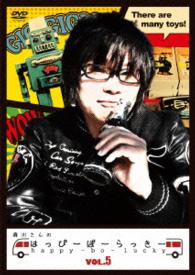 森川さんのはっぴーぼーらっきー　ＶＯＬ．５