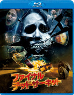 ファイナル・デッドサーキット　スタンダード・エディション Ｂｌｕ－ｒａｙ　Ｄｉｓｃ
