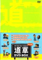 ＯＮ　ＴＨＥ　ＷＡＹ　ＣＯＭＥＤＹ　道草　ＤＶＤ－ＢＯＸ