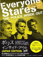 ポリス　インサイド・アウト【ＪＡＰＡＮ　ＥＤＩＴＩＯＮ】
