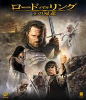 ロード・オブ・ザ・リング／王の帰還　【Ｂｌｕ－ｒａｙ】 Ｂｌｕ－ｒａｙ　Ｄｉｓｃ