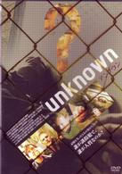 ｕｎｋｎｏｗｎ／アンノウン