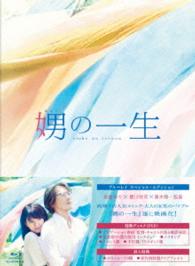 娚の一生　ブルーレイ豪華盤 Ｂｌｕ－ｒａｙ　Ｄｉｓｃ