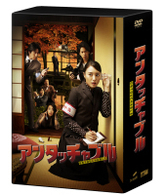 アンタッチャブル　ＤＶＤ　ＢＯＸ