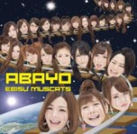 恵比寿マスカッツ／ＡＢＡＹＯ（初回限定盤）【初回限定盤／ＤＶＤ付】