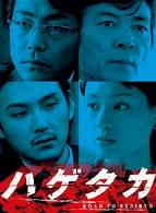 ハゲタカ　ＤＶＤ－ＢＯＸ