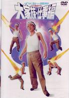 ベストコレクション２００２　大家族・仕事編