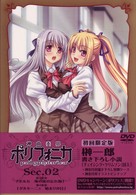 神曲奏界ポリフォニカ　Ｓｅｃ．０２　初回限定版