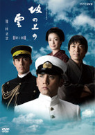 ＮＨＫ　スペシャルドラマ　坂の上の雲　４　日清開戦