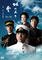 ＮＨＫ　スペシャルドラマ　坂の上の雲　５　留学生