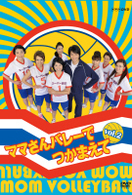 ママさんバレーでつかまえて　ｖｏｌ．２
