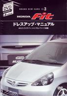 ホンダＦＩＴドレスアップ教本