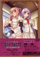 神曲奏界ポリフォニカ　Ｓｅｃ．０５　初回限定版